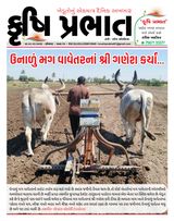Krushi Prabhat