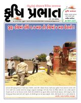 Krushi Prabhat