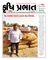 Krushi Prabhat