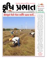 Krushi Prabhat