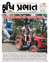 Krushi Prabhat