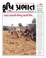 Krushi Prabhat