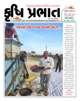 Krushi Prabhat