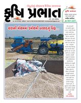 Krushi Prabhat