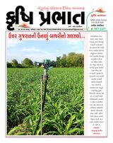 Krushi Prabhat