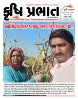 Krushi Prabhat