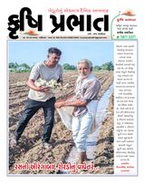 Krushi Prabhat