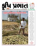 Krushi Prabhat