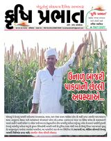 Krushi Prabhat