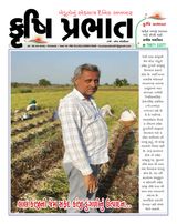 Krushi Prabhat