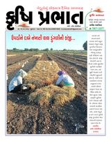 Krushi Prabhat