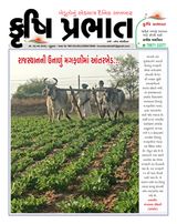 Krushi Prabhat