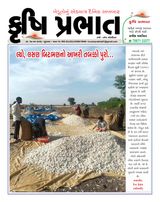 Krushi Prabhat