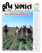 Krushi Prabhat