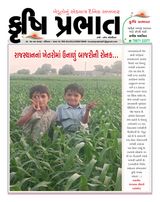 Krushi Prabhat