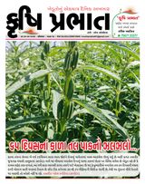 Krushi Prabhat