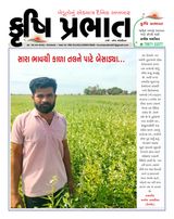 Krushi Prabhat