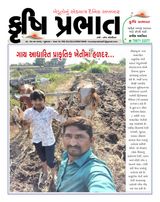 Krushi Prabhat