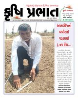 Krushi Prabhat