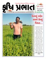Krushi Prabhat