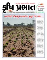 Krushi Prabhat