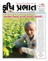 Krushi Prabhat