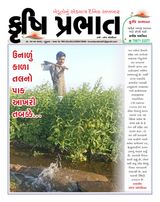 Krushi Prabhat