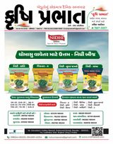 Krushi Prabhat