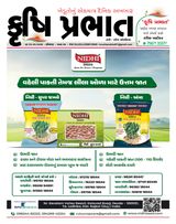 Krushi Prabhat