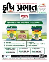 Krushi Prabhat