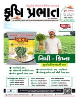 Krushi Prabhat