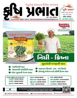 Krushi Prabhat