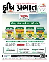 Krushi Prabhat