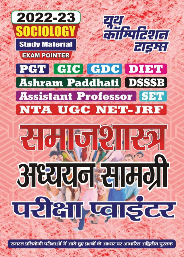 2022-23 TGT/PGT/LT Grade/GIC/DIET/GDC/ETC - Sociology