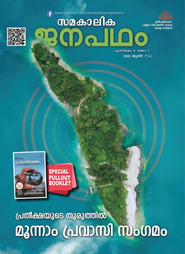 Samakalika Janapadham