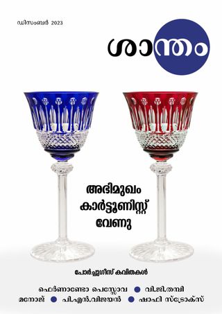 Santham Masika