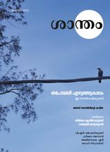 Santham Masika