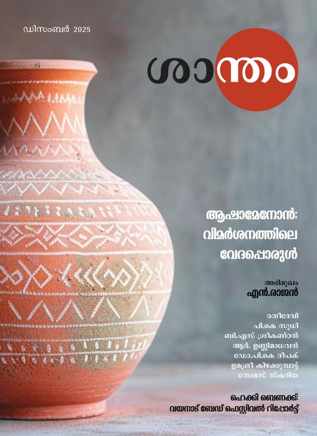 Santham Masika