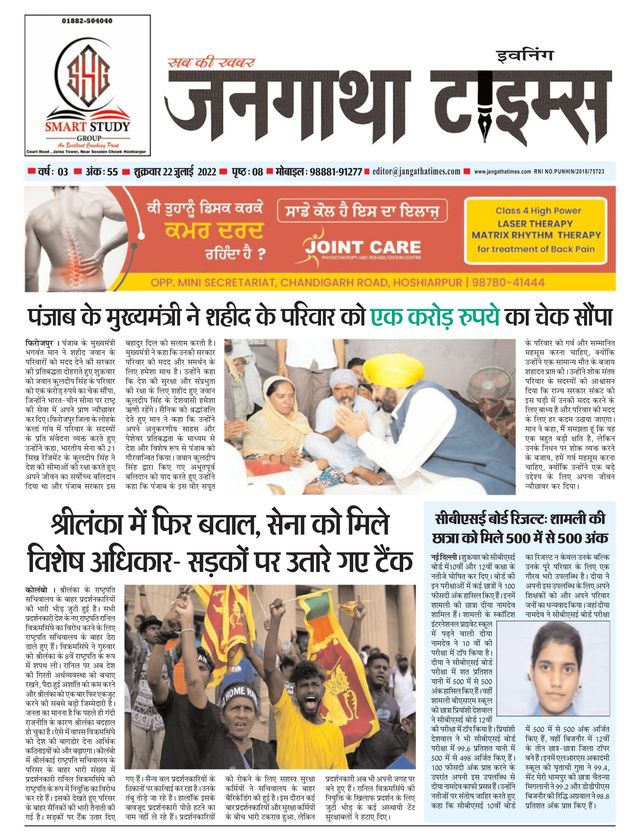 Jangatha Times Daily