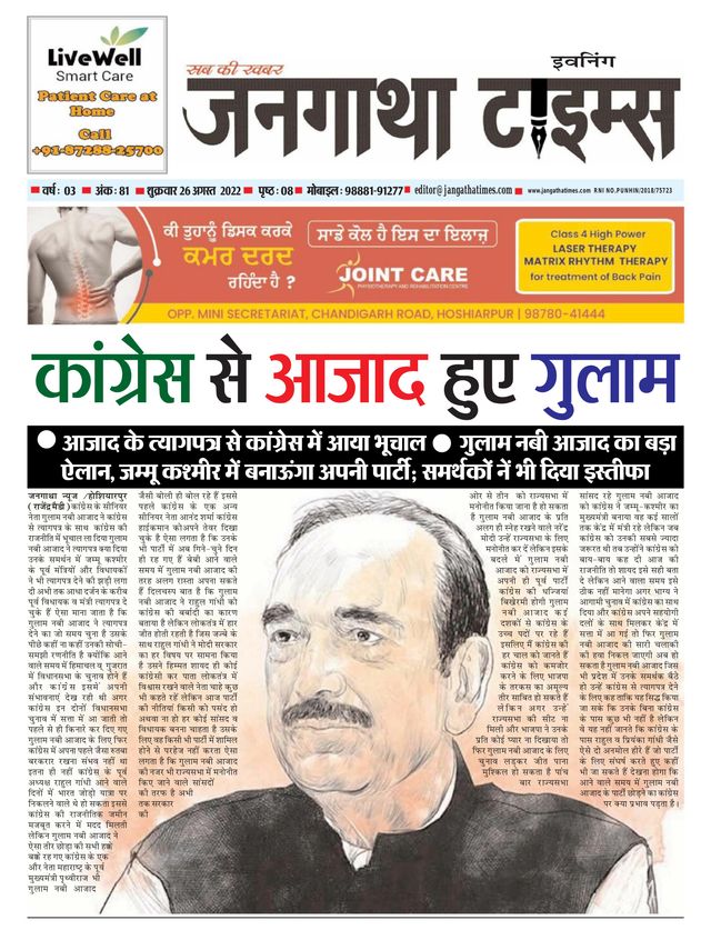 Jangatha Times Daily