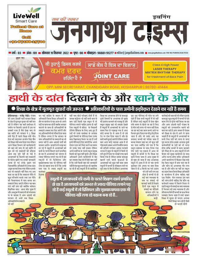 Jangatha Times Daily