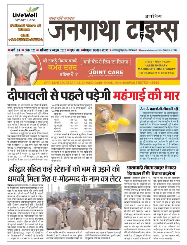 Jangatha Times Daily