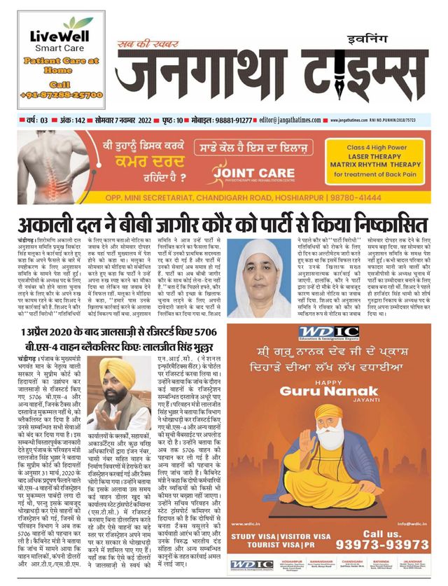 Jangatha Times Daily