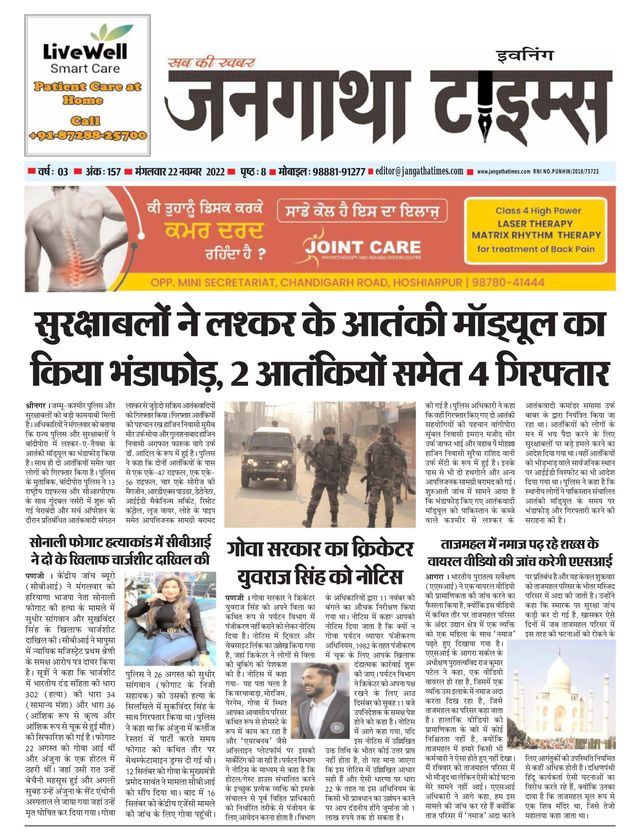 Jangatha Times Daily