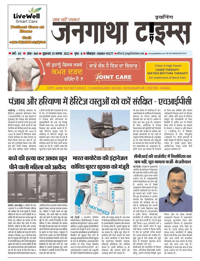 Jangatha Times Daily