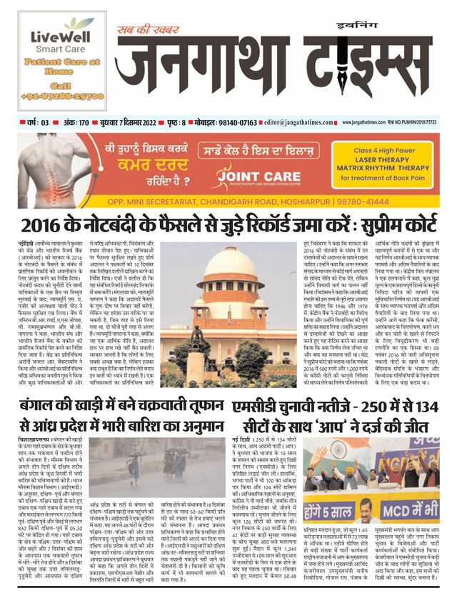 Jangatha Times Daily