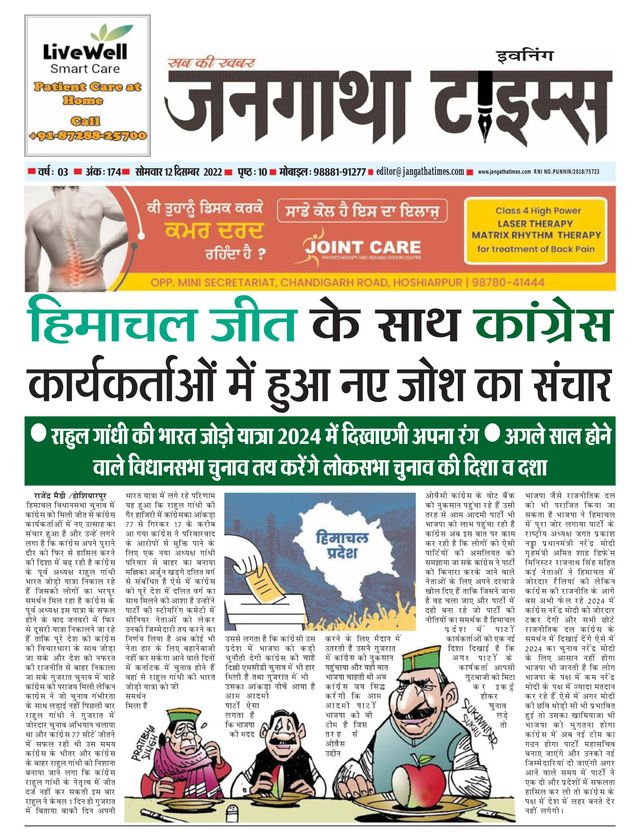 Jangatha Times Daily