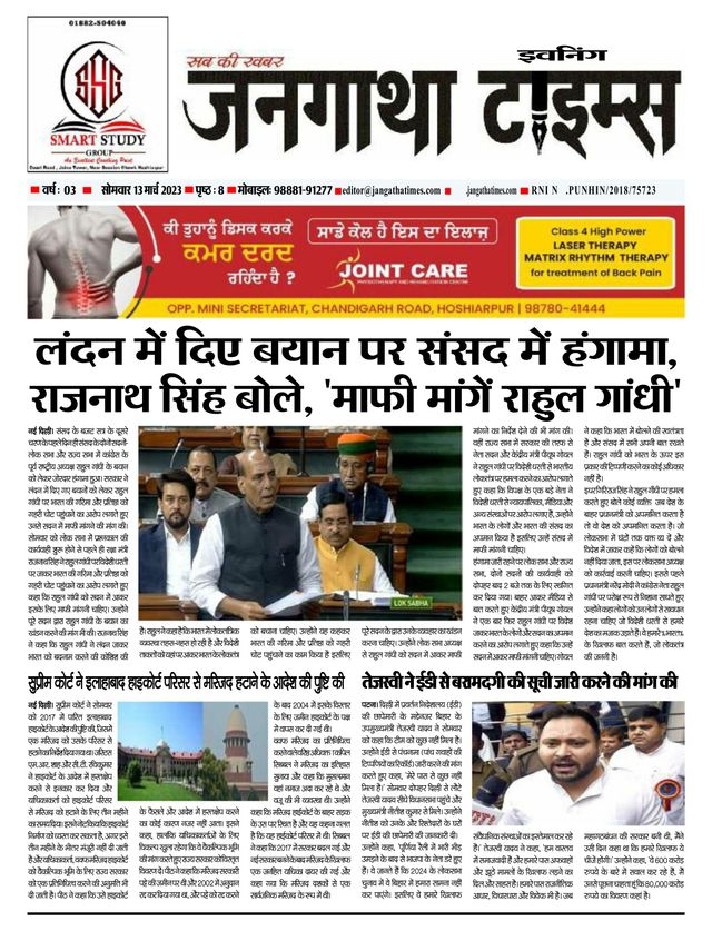 Jangatha Times Daily