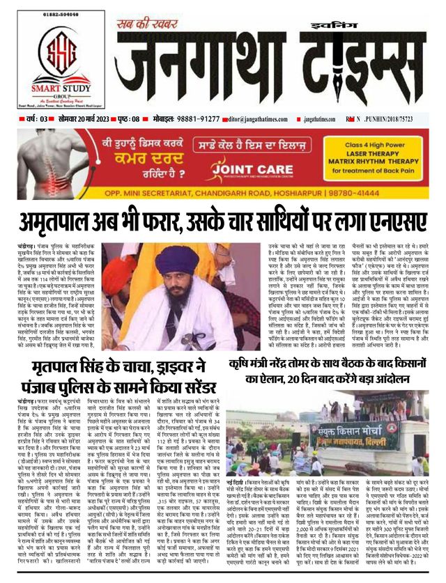 Jangatha Times Daily