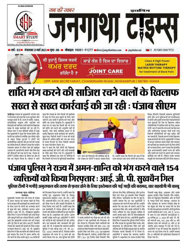 Jangatha Times Daily